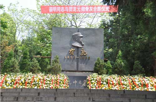 2012年5月10日下午3時(shí)，在湖南省張家界市天子山賀龍公園隆重舉行了